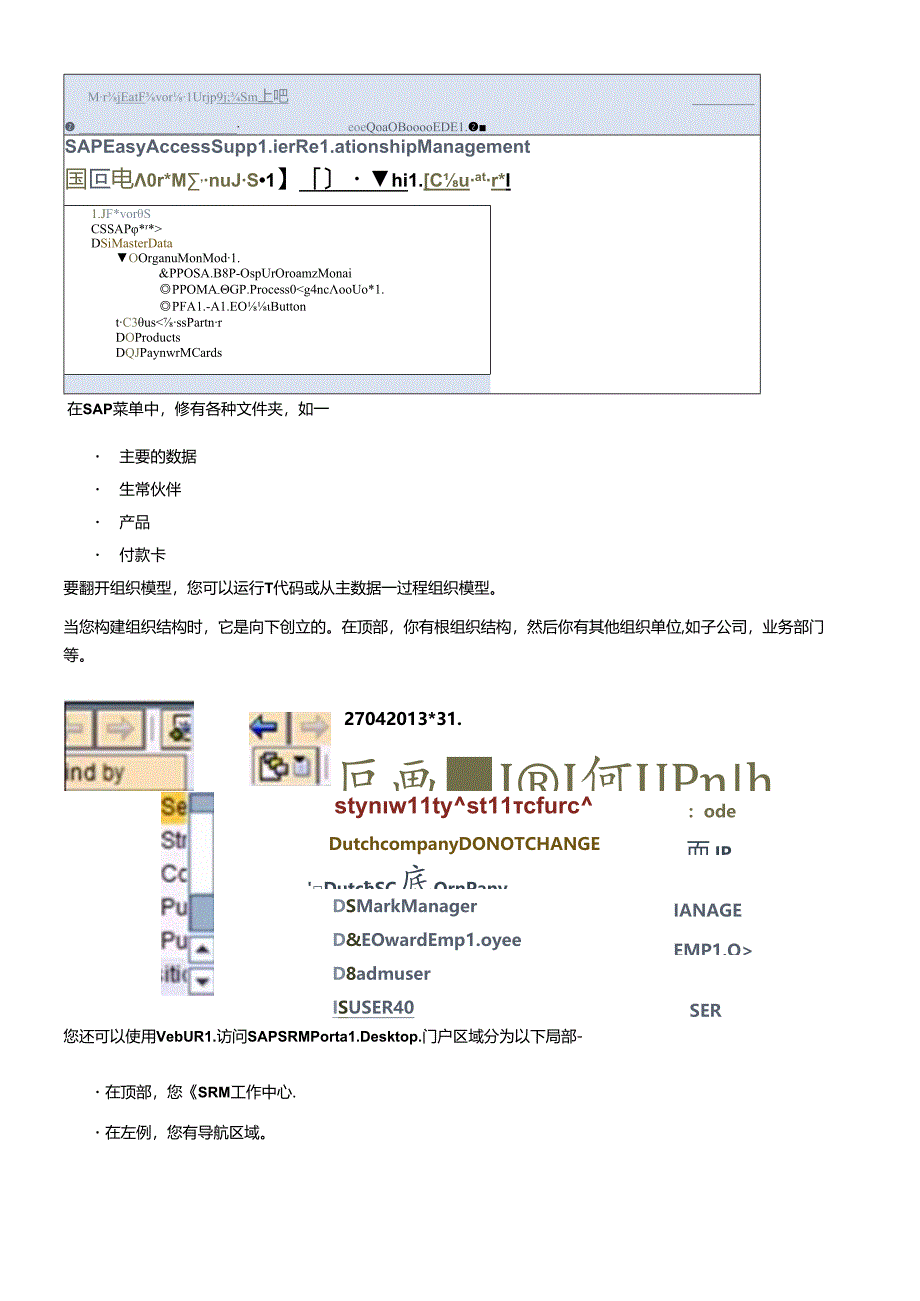 SAPSRM-快速指南.docx_第3页