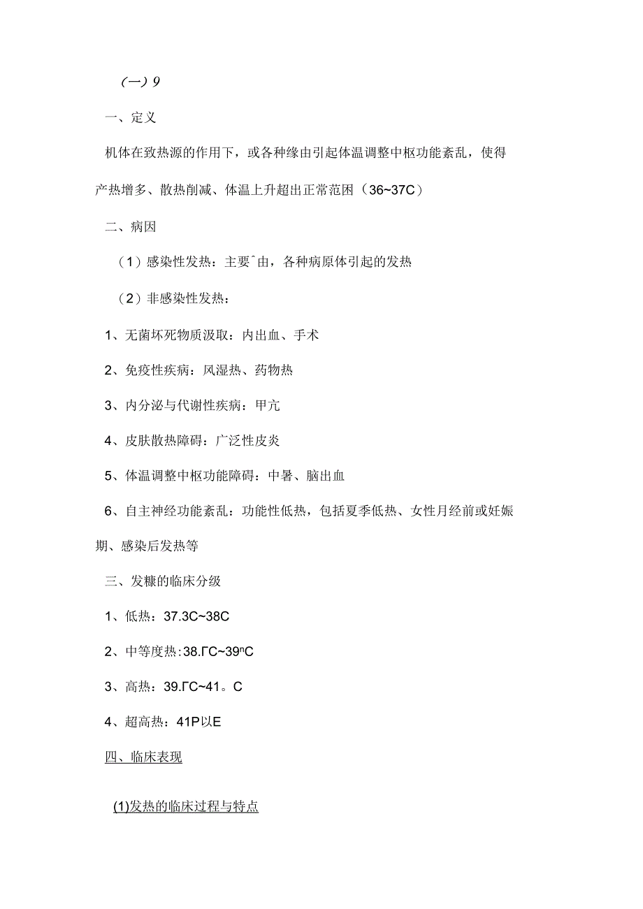 健康评估复习资料(全).docx_第2页