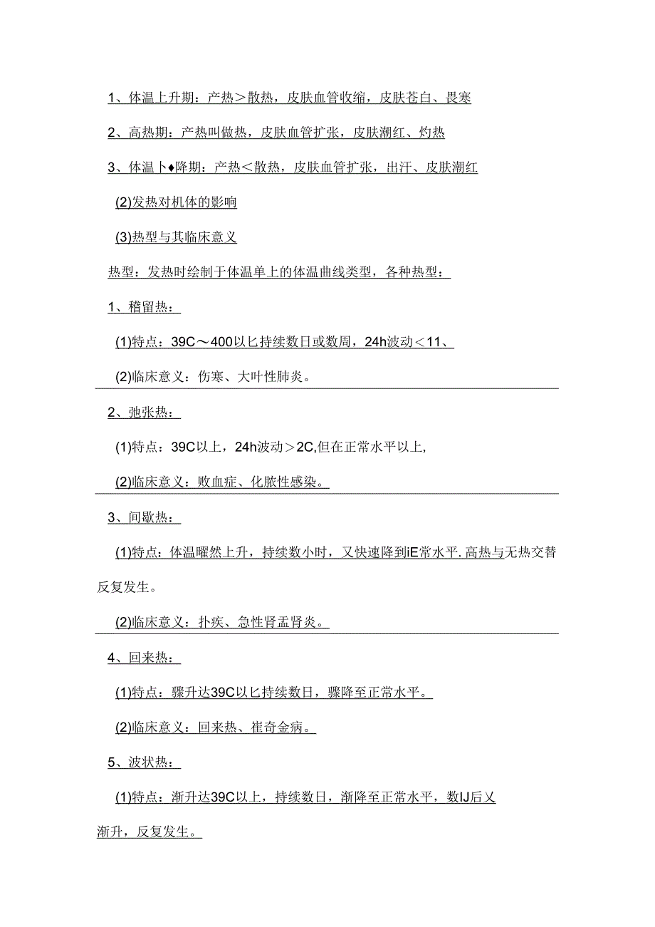 健康评估复习资料(全).docx_第3页