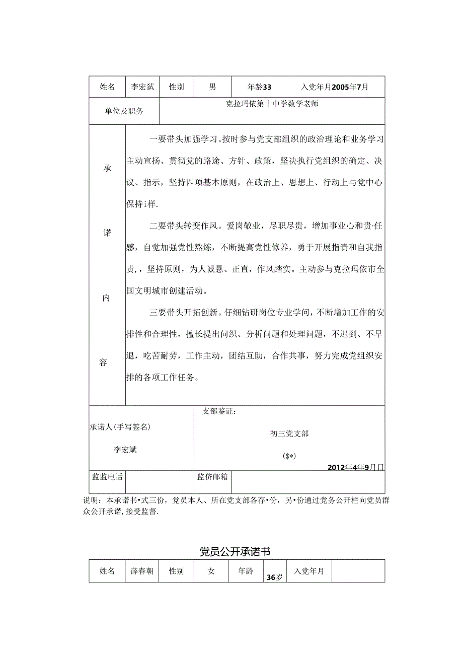 党员公开承诺书.docx_第2页