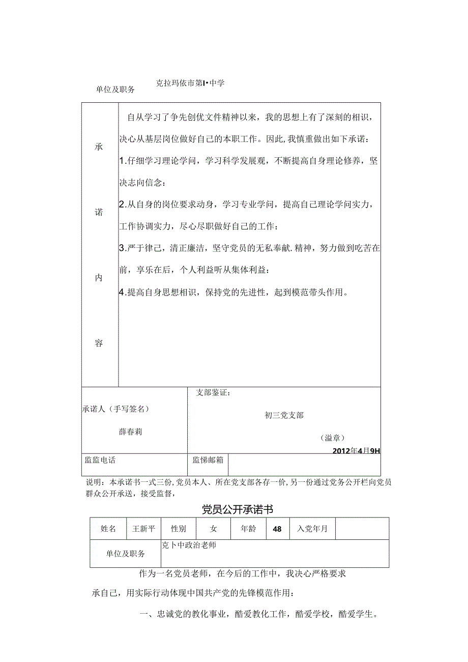 党员公开承诺书.docx_第3页