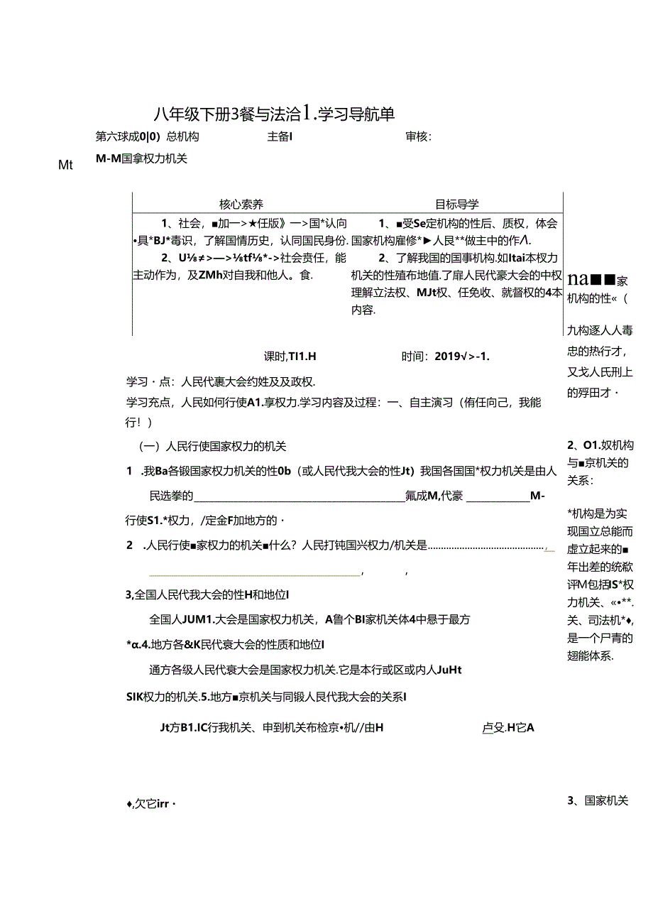 人教版道德与法治八年级下册6.1 国家权力机关（学案）.docx_第1页