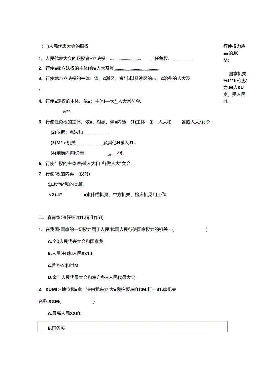 人教版道德与法治八年级下册6.1 国家权力机关（学案）.docx_第2页