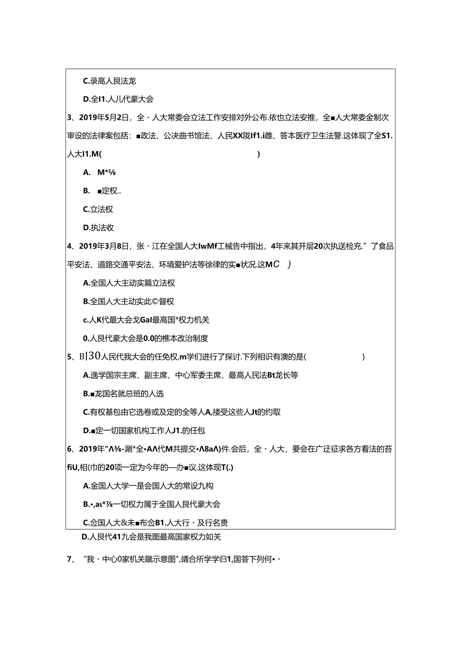 人教版道德与法治八年级下册6.1 国家权力机关（学案）.docx_第3页