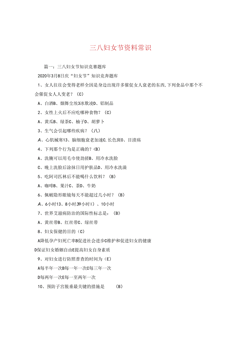三八妇女节资料常识.docx_第1页