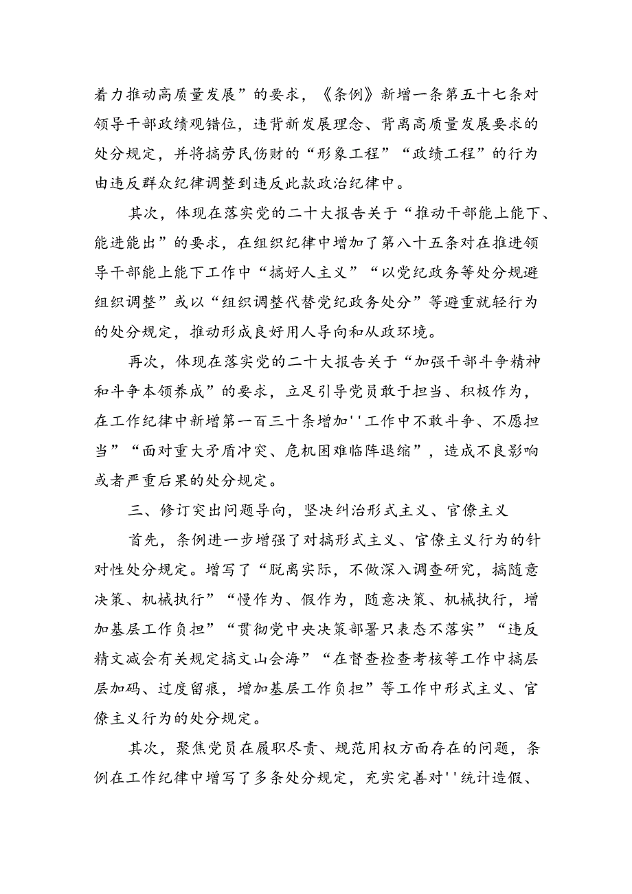 《纪律处分条例》辅导：坚持问题导向 推进全面从严治党向纵深延伸.docx_第2页