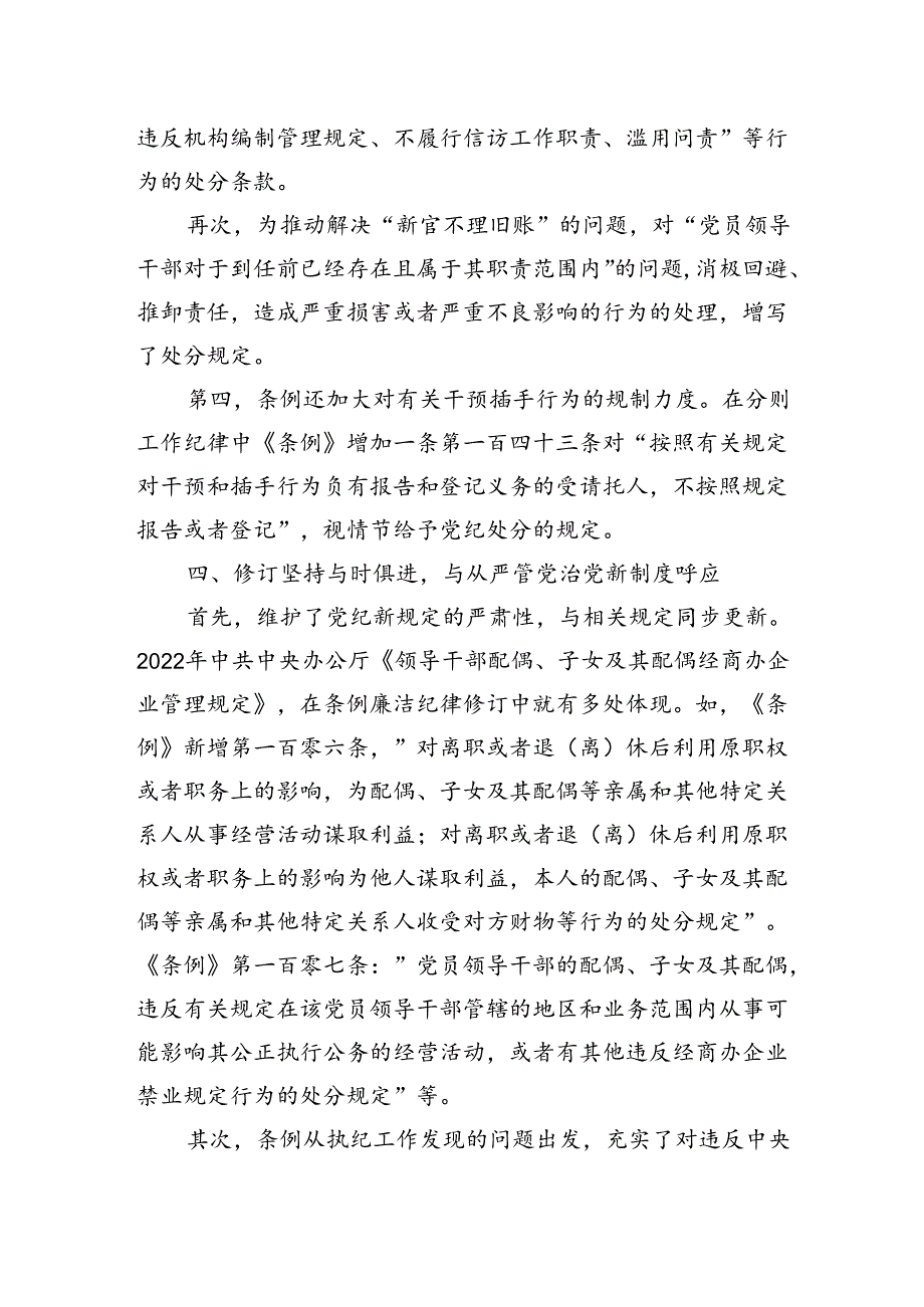 《纪律处分条例》辅导：坚持问题导向 推进全面从严治党向纵深延伸.docx_第3页