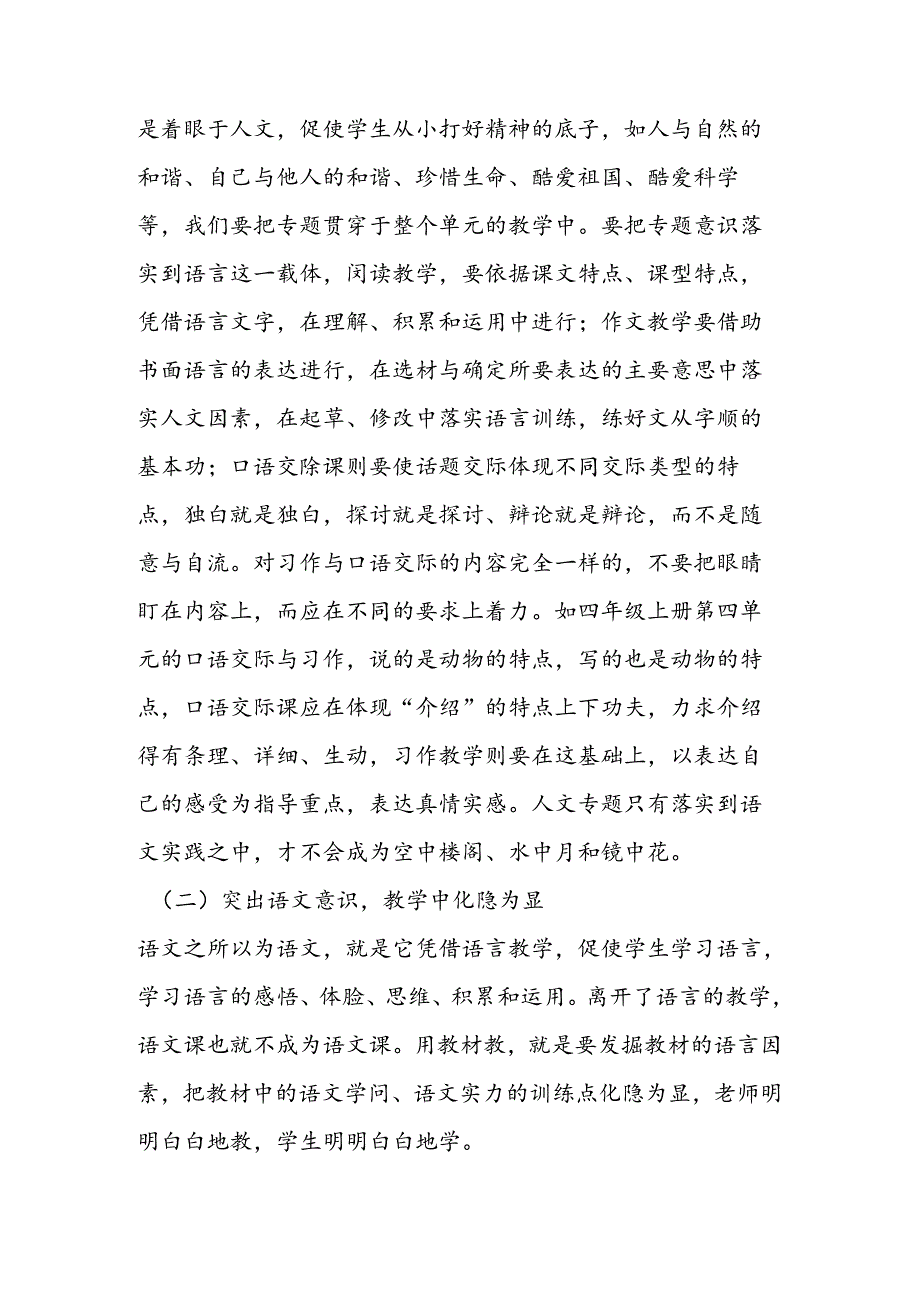 人教版课标实验教科书专题编排特点与教学对策.docx_第3页