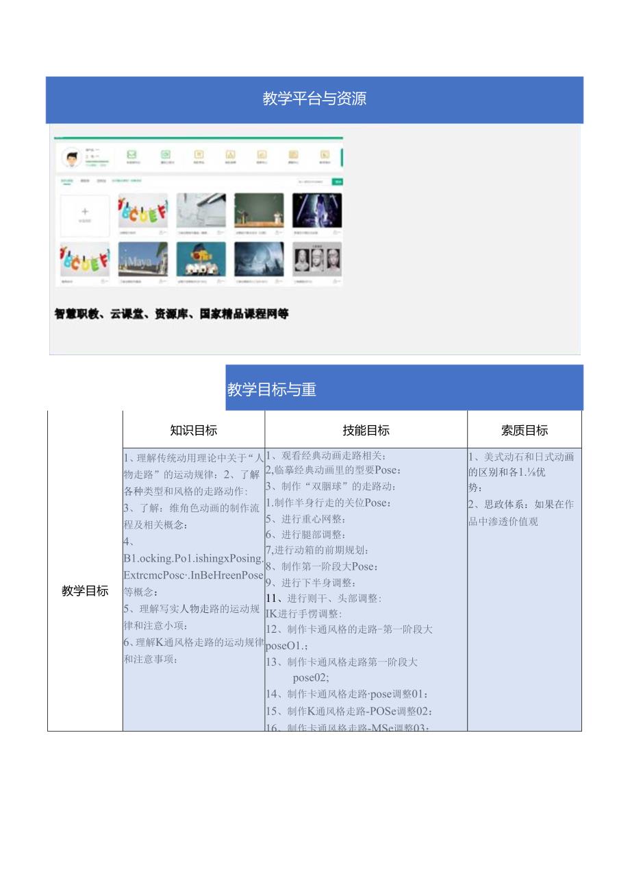 《高级动画制作技术》教案——04章_制作人型角色的走路动画.docx_第2页