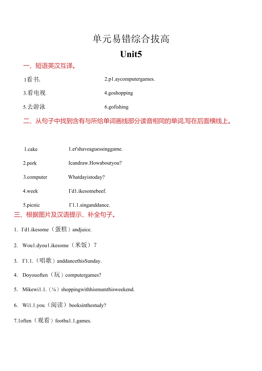 Unit 5 What will you do this weekend？单元易错综合拔高（含答案）.docx_第1页