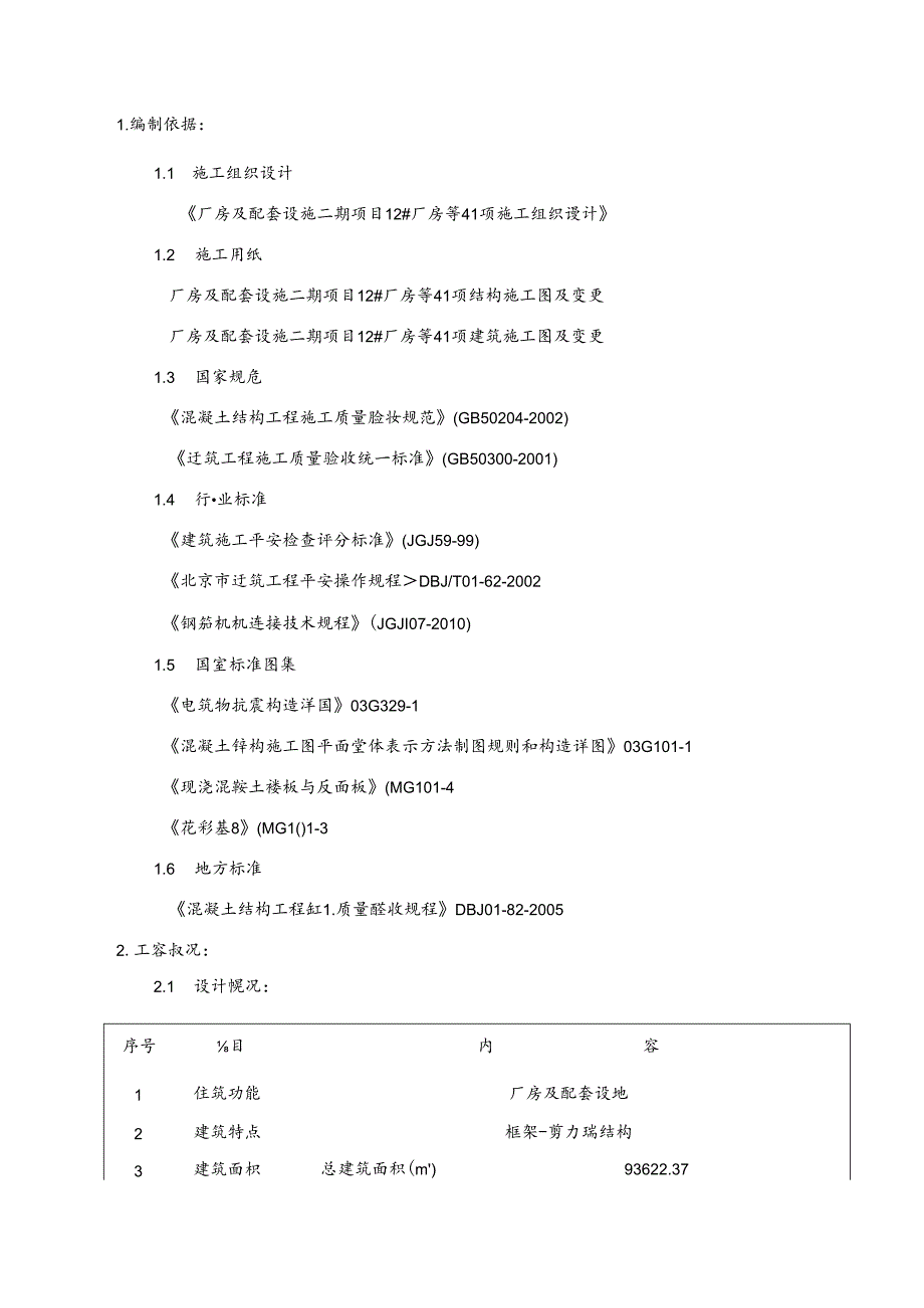 光谷钢筋工程施工方案.docx_第2页