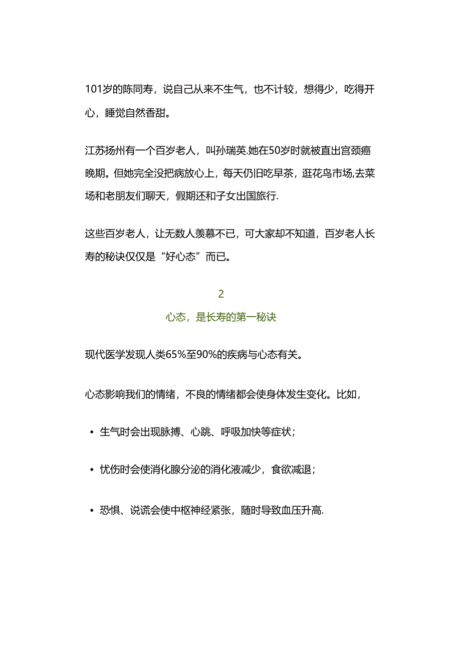 世上最好的养生就两个字！（建议收藏）.docx_第2页