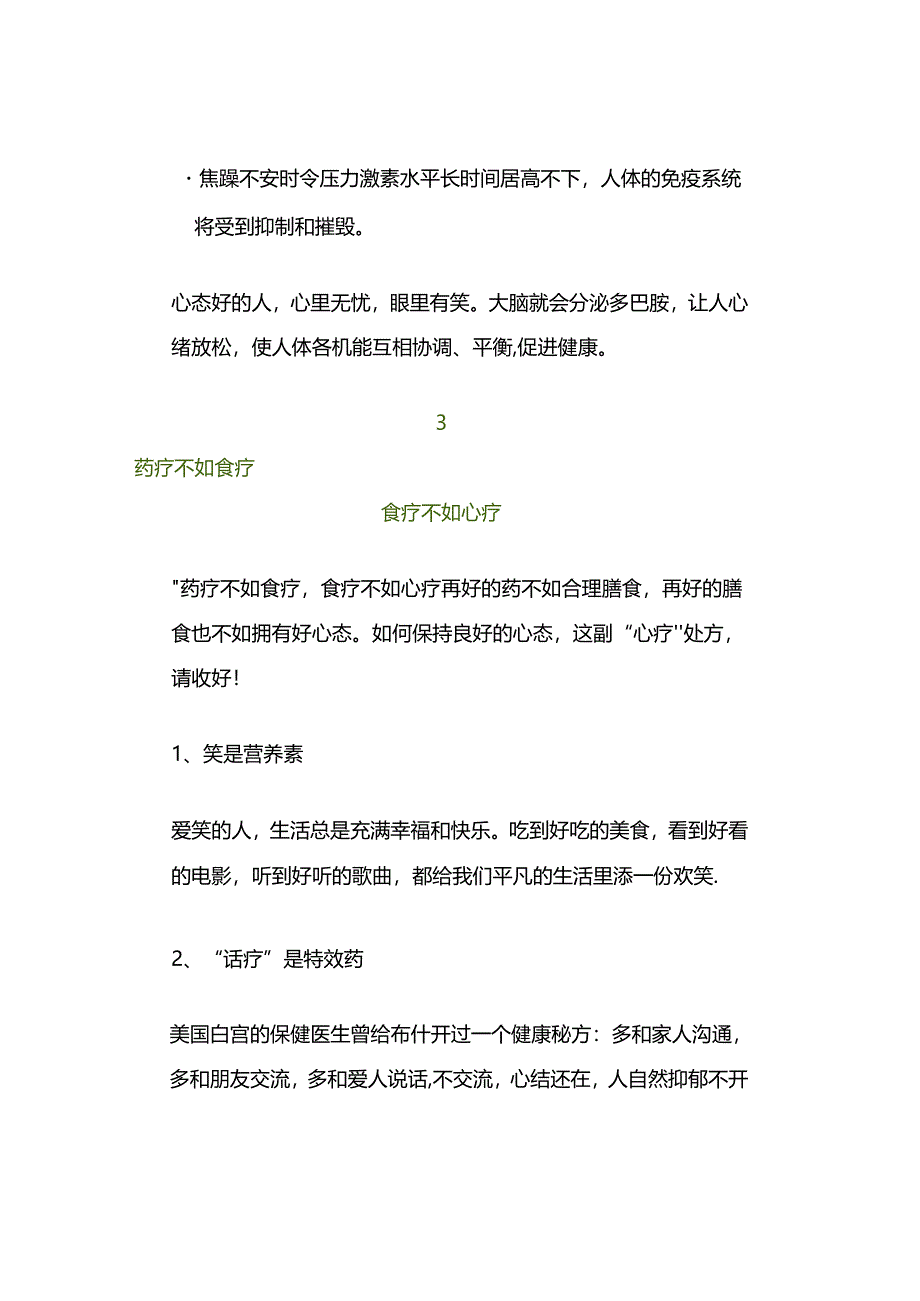 世上最好的养生就两个字！（建议收藏）.docx_第3页