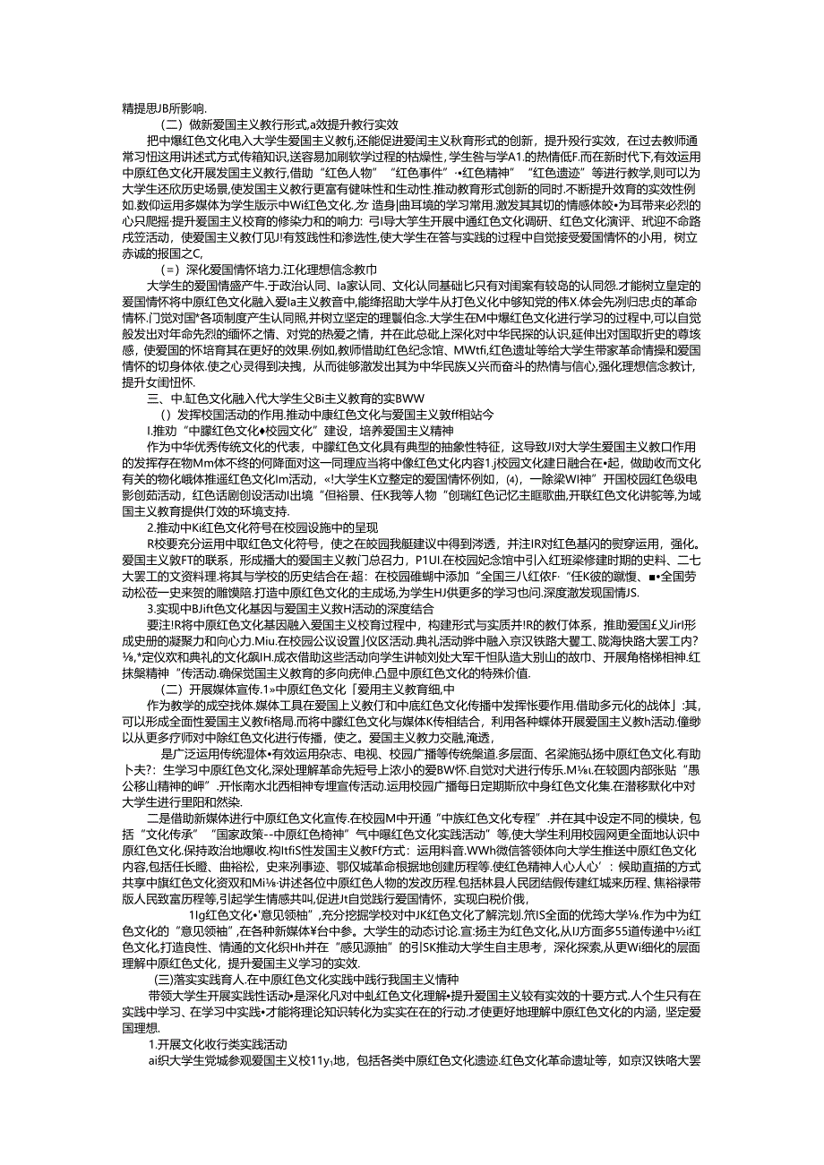 中原红色文化融入新时代大学生爱国主义教育研究.docx_第2页