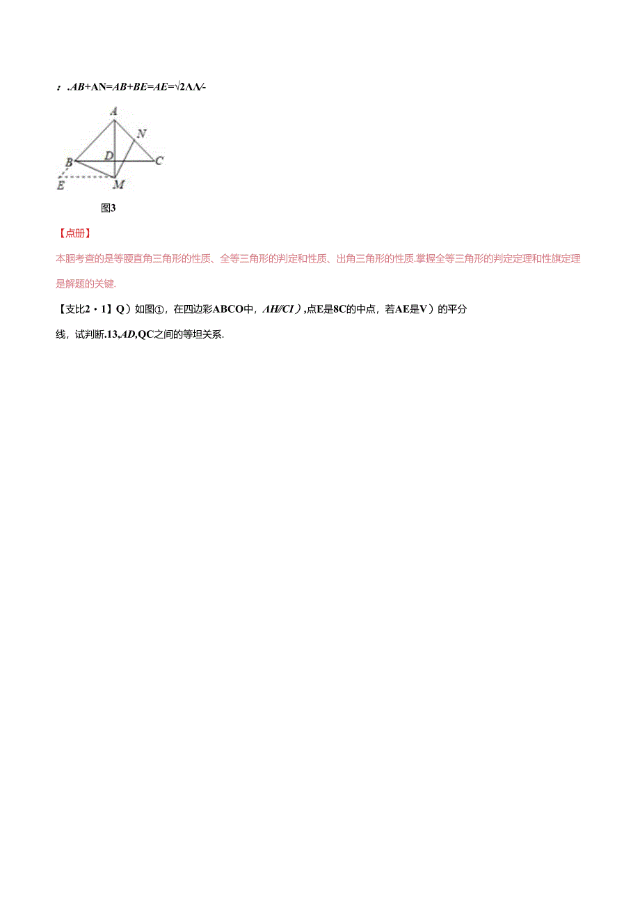 专题10 三角形问题（解析版） .docx_第2页