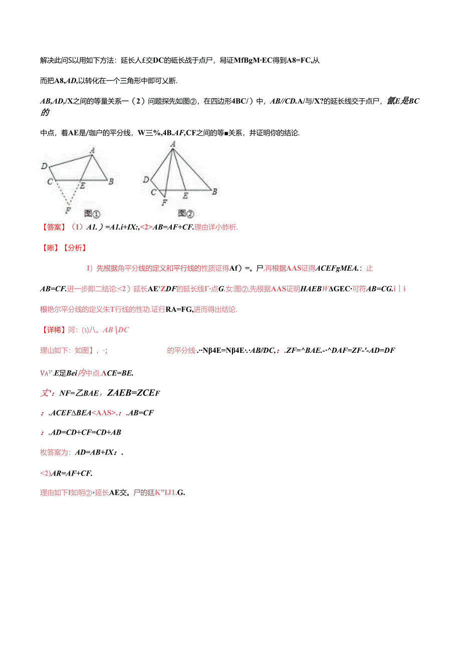 专题10 三角形问题（解析版） .docx_第3页