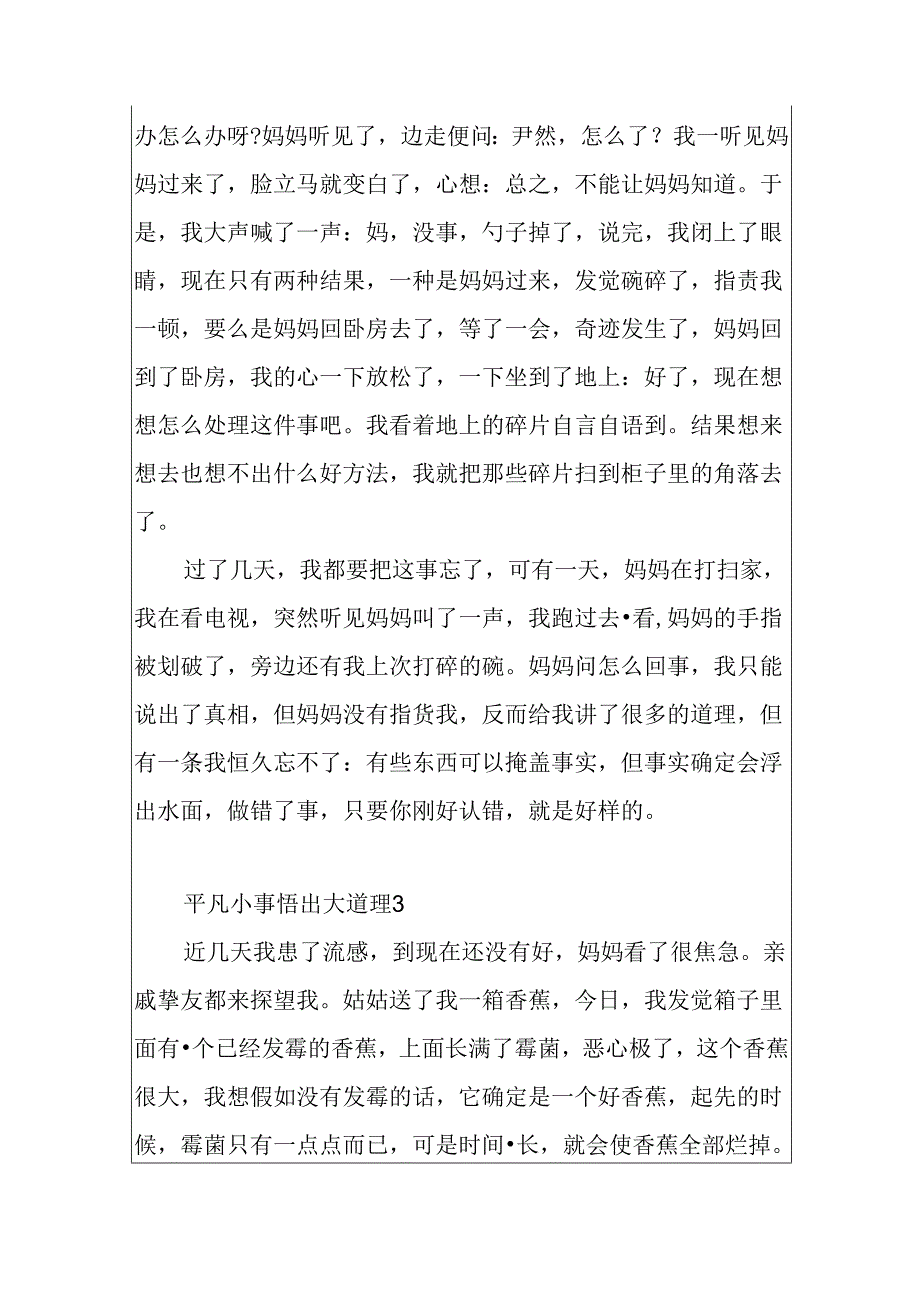 从小事中悟出大道理-平凡小事悟出大道理3篇.docx_第3页