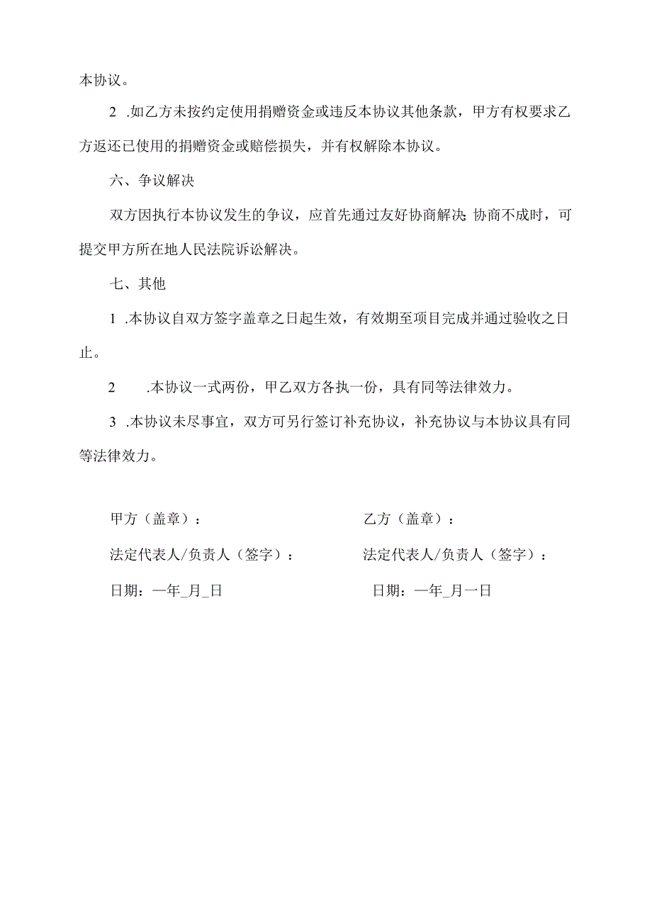 公益性项目协议书范本.docx_第3页