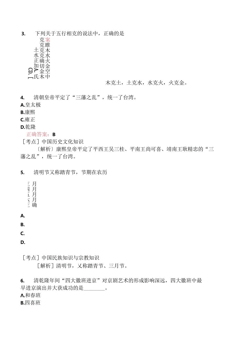 全国导游基础知识模拟题238.docx_第3页