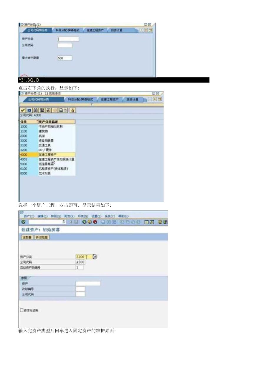 SAP固定资产操作手册.docx_第3页