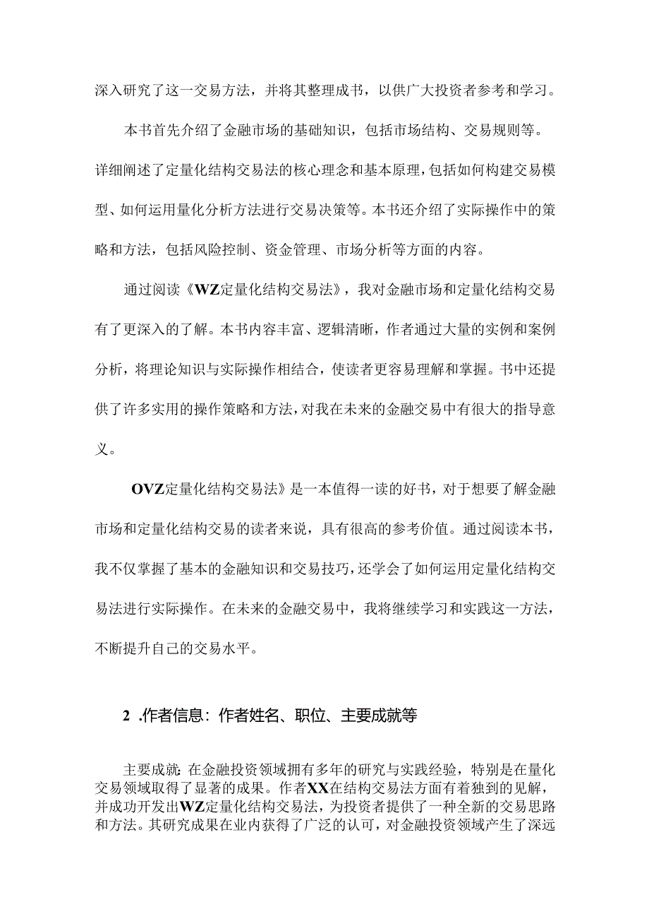 WZ定量化结构交易法阅读记录.docx_第2页