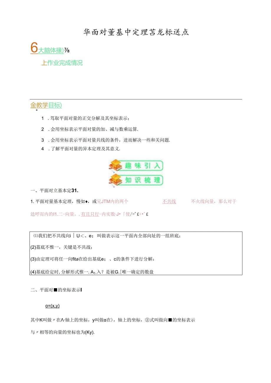 人教版高数必修四第7讲：平面向量基本定理及坐标运算(教师版).docx_第1页