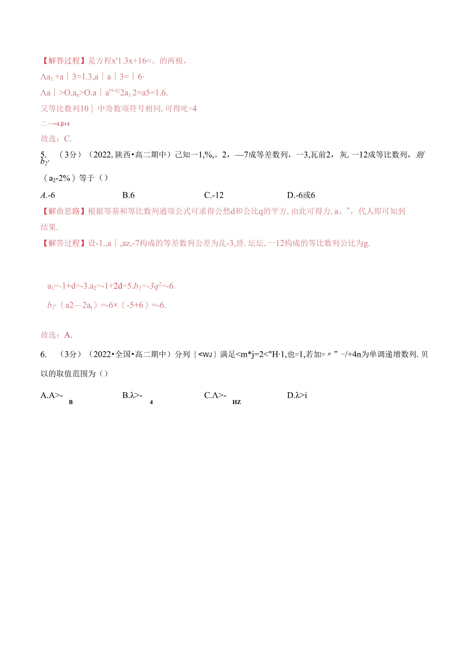 专题4.8 等比数列的概念（重难点题型检测）（举一反三）（人教A版2019选择性必修第二册）（解析版）.docx_第2页