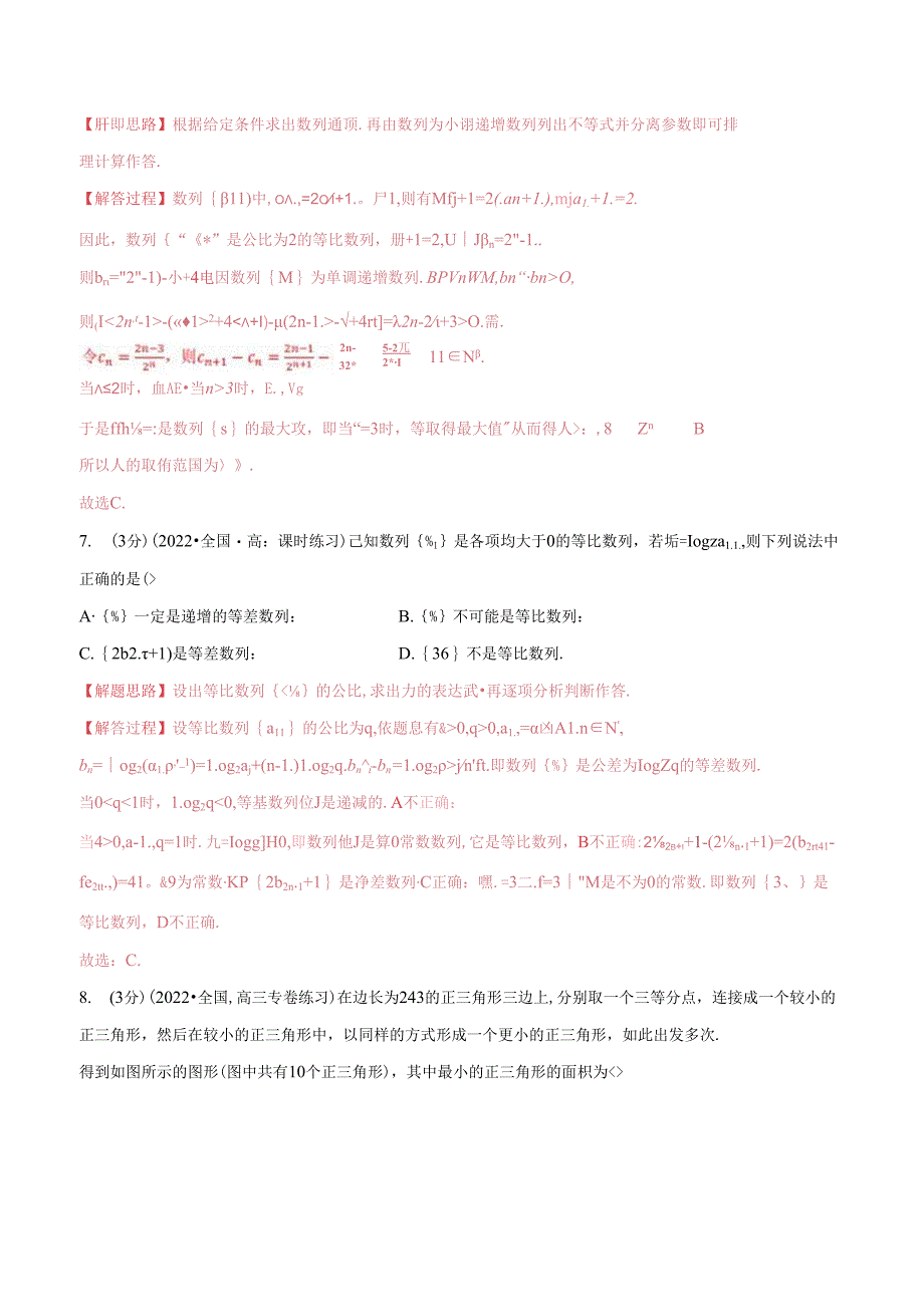 专题4.8 等比数列的概念（重难点题型检测）（举一反三）（人教A版2019选择性必修第二册）（解析版）.docx_第3页