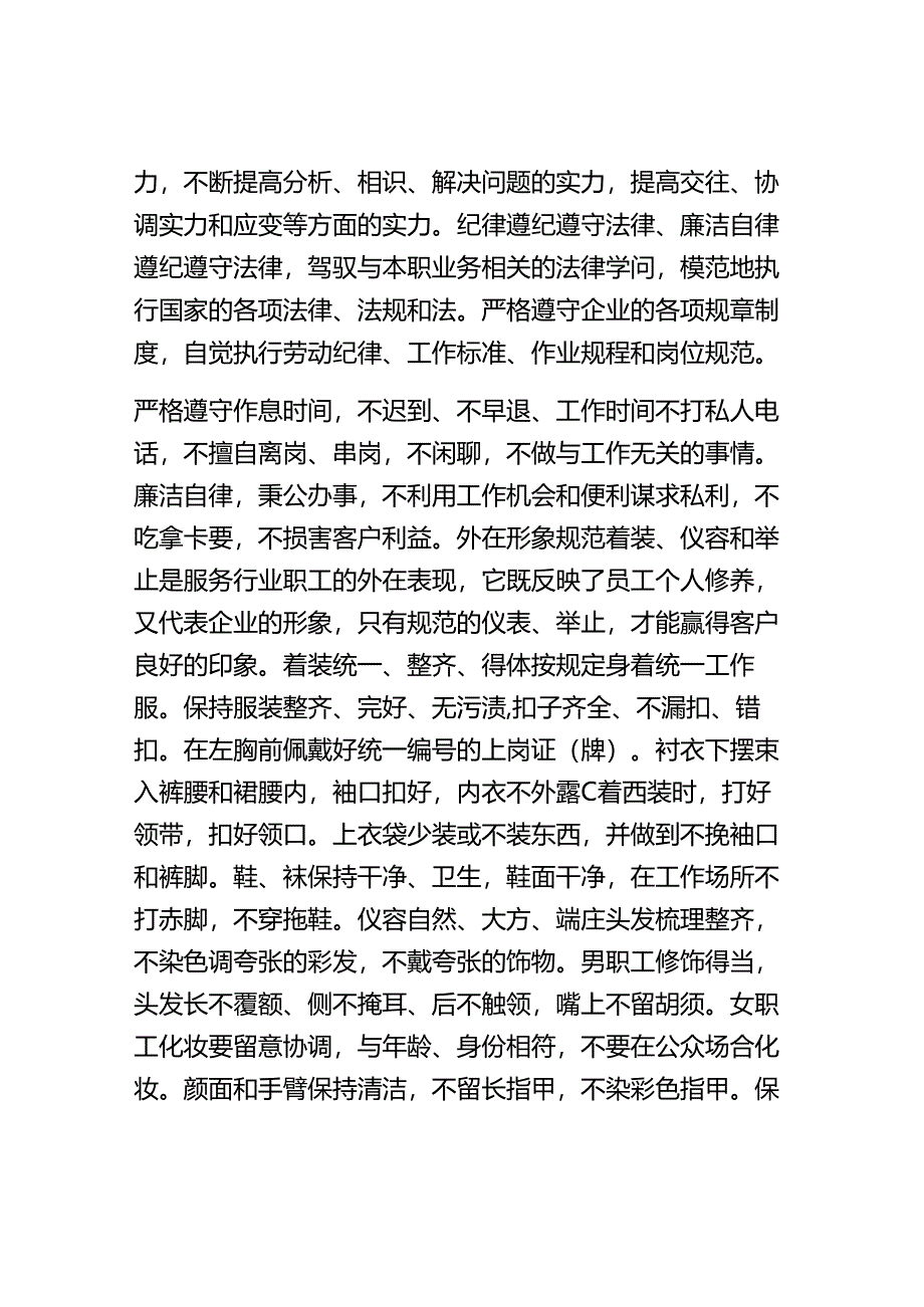 公司文明服务规范.docx_第2页