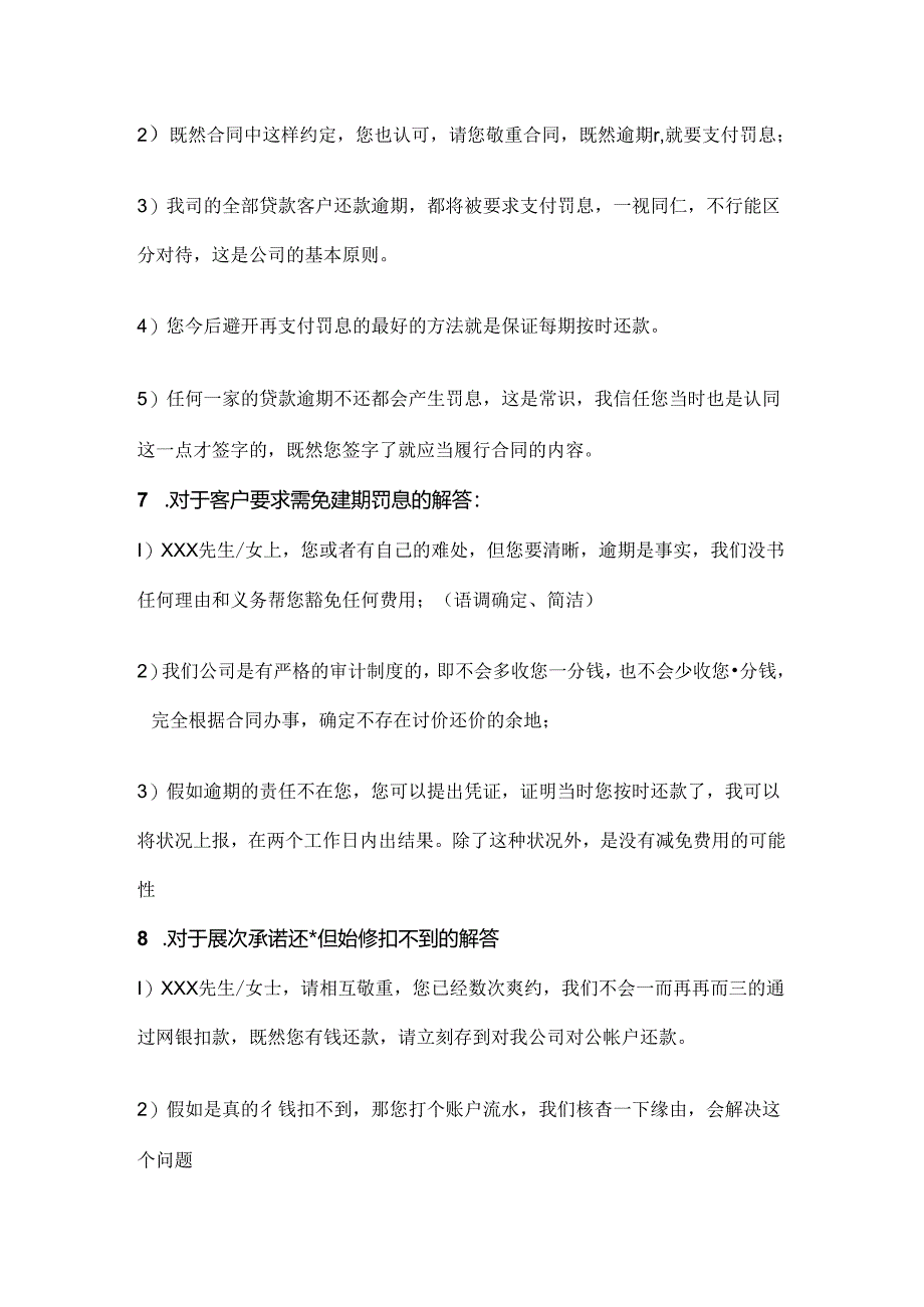 催收的常见话术.docx_第3页