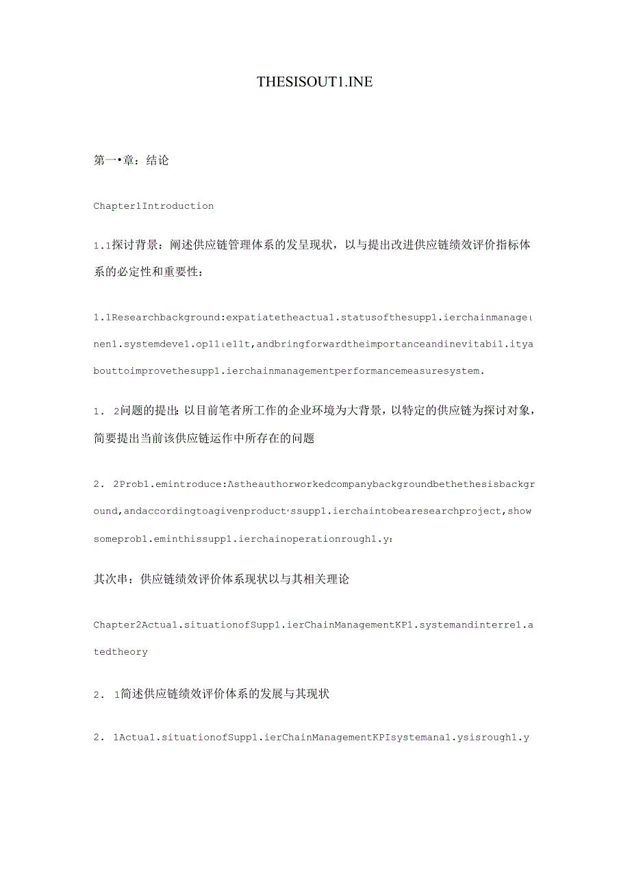 企业供应链绩效考核指标浅析.docx_第2页