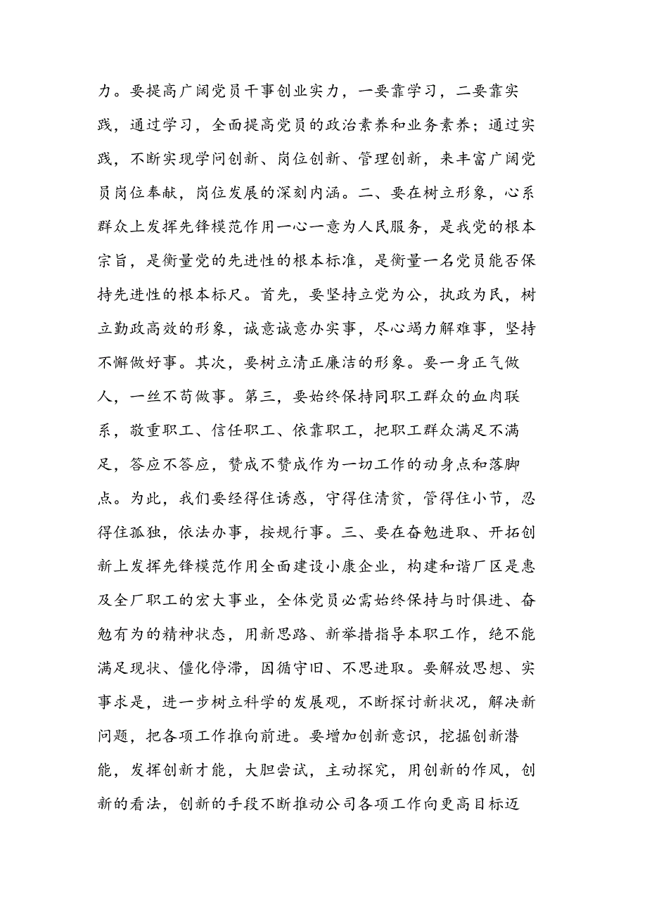 公司总经理在七一表彰会上的总结讲话.docx_第2页