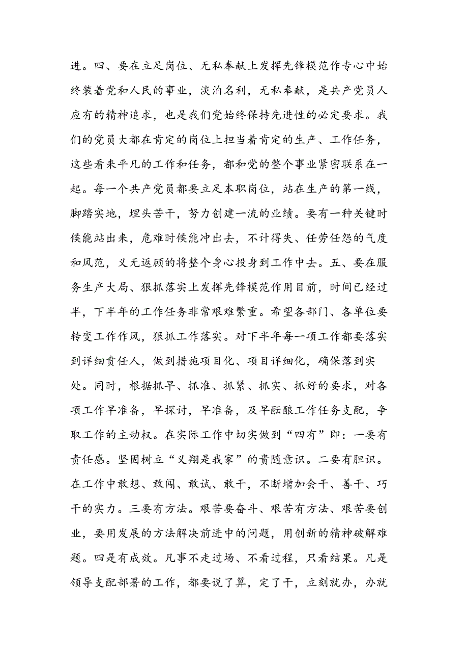 公司总经理在七一表彰会上的总结讲话.docx_第3页