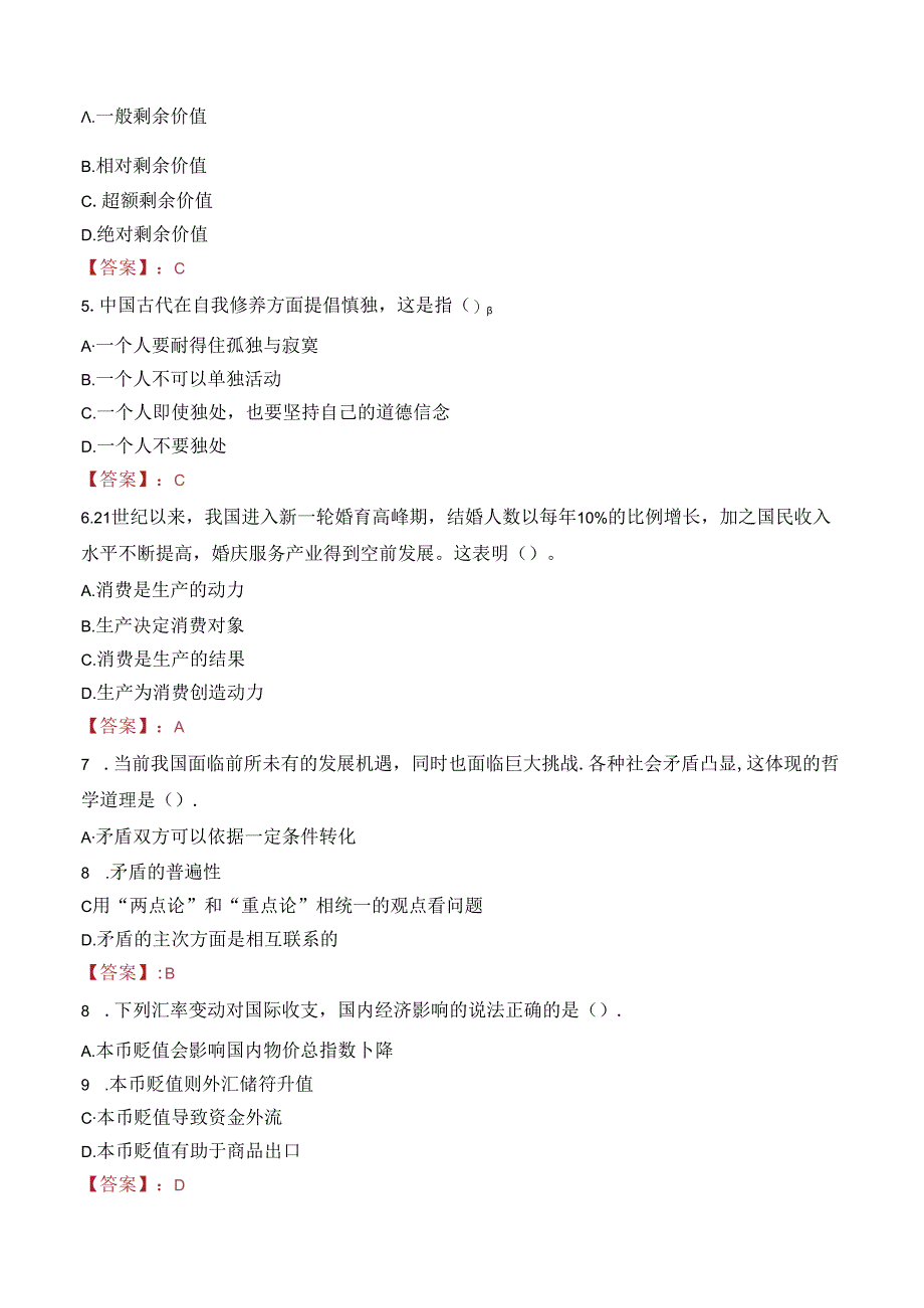 中交华东物资有限公司招聘笔试真题2023.docx_第2页