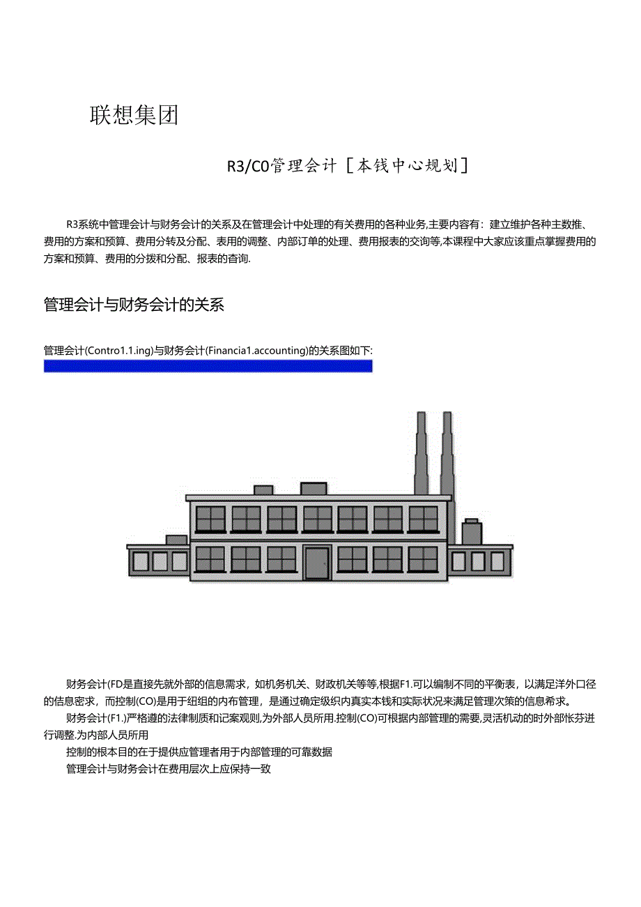 R3系统中财务会计的关系.docx_第1页