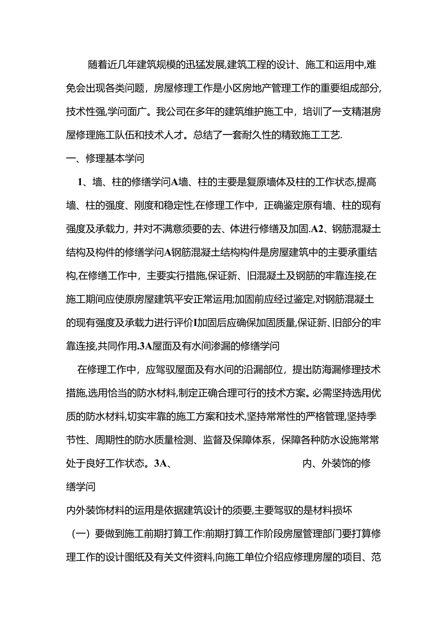 企业事业漏水维修.docx_第2页