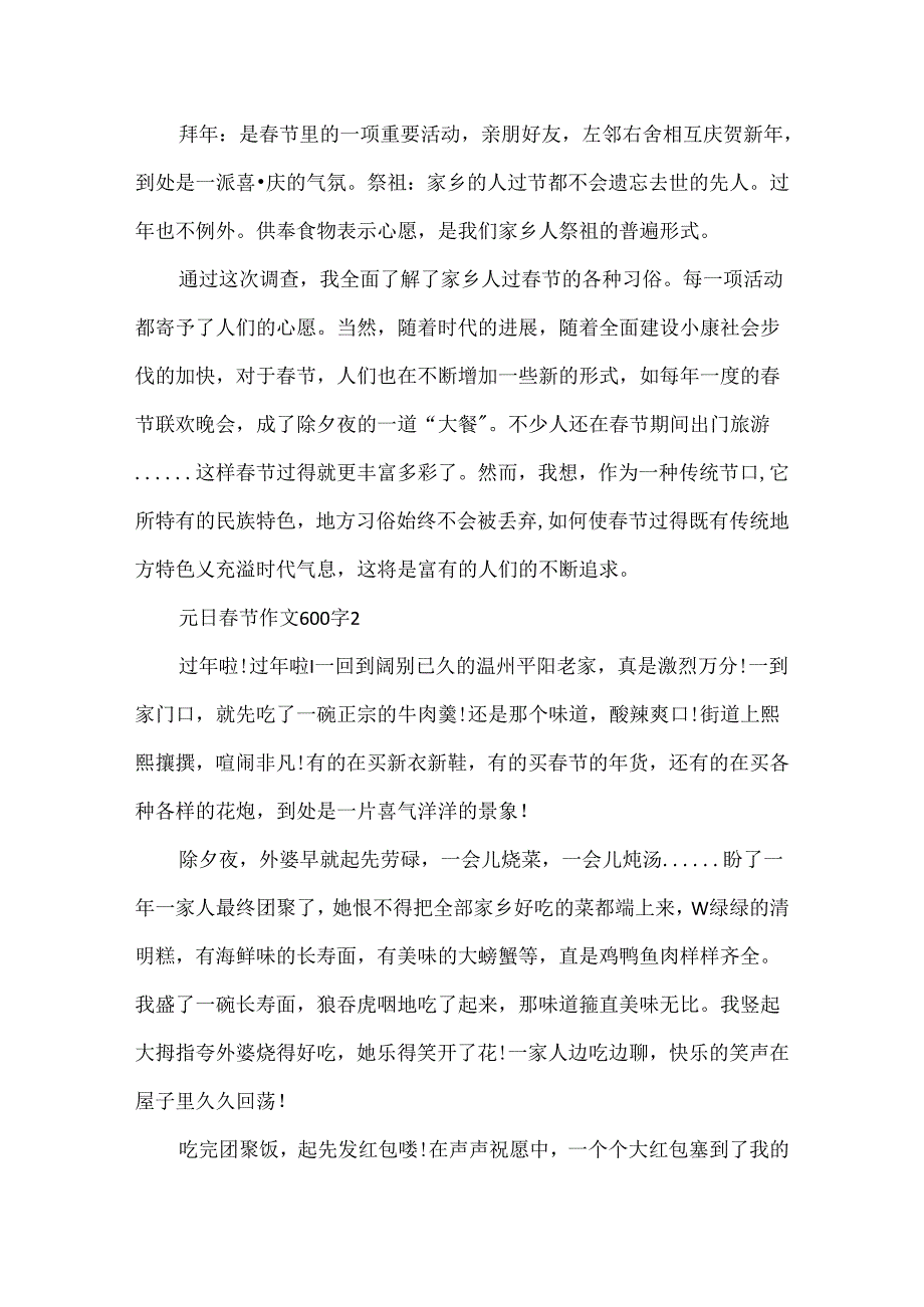 元日春节作文600字.docx_第2页