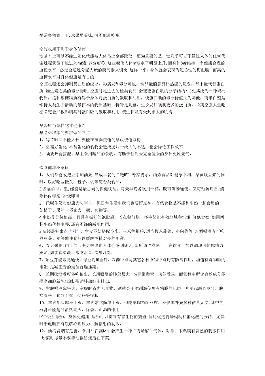 健康饮食格言.docx_第2页