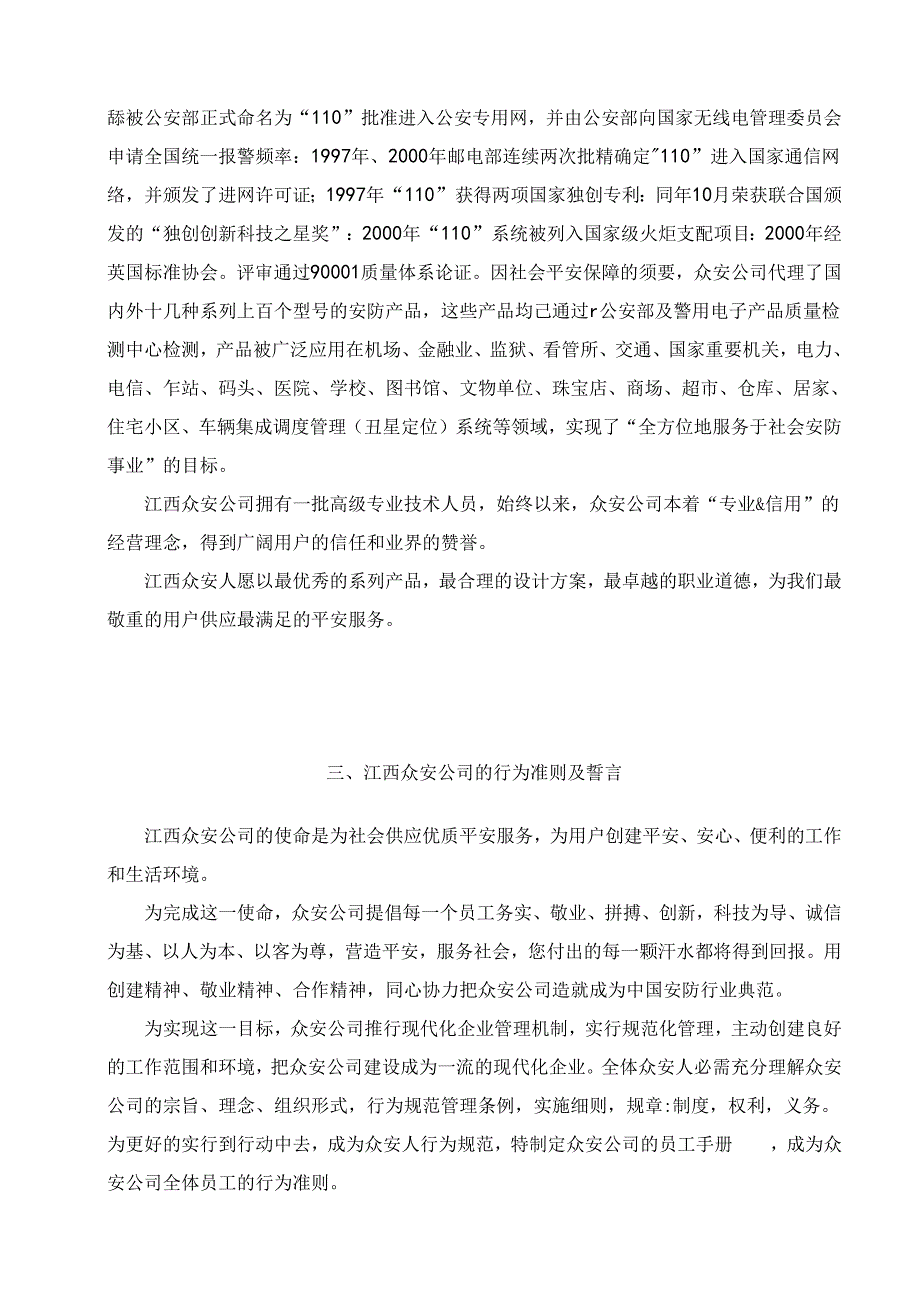 众安安保公司员工手册.docx_第3页