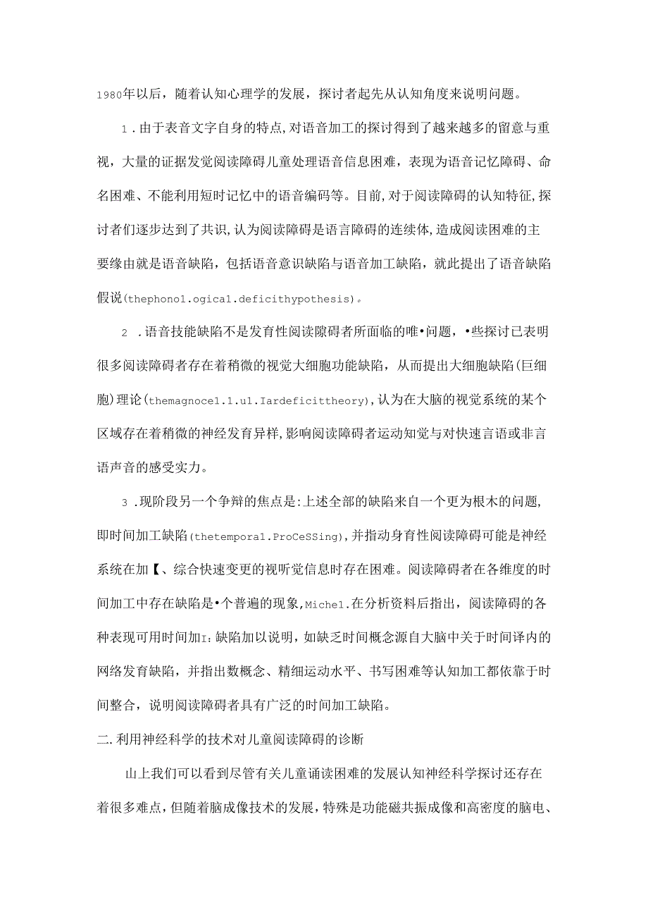 儿童阅读障碍的脑科学研究及其对学前教育的启示开题报告.docx_第3页