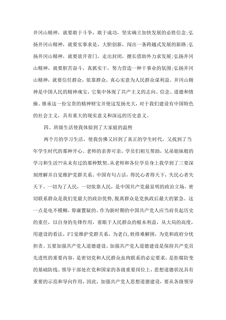 党校学习自我总结6篇.docx_第2页