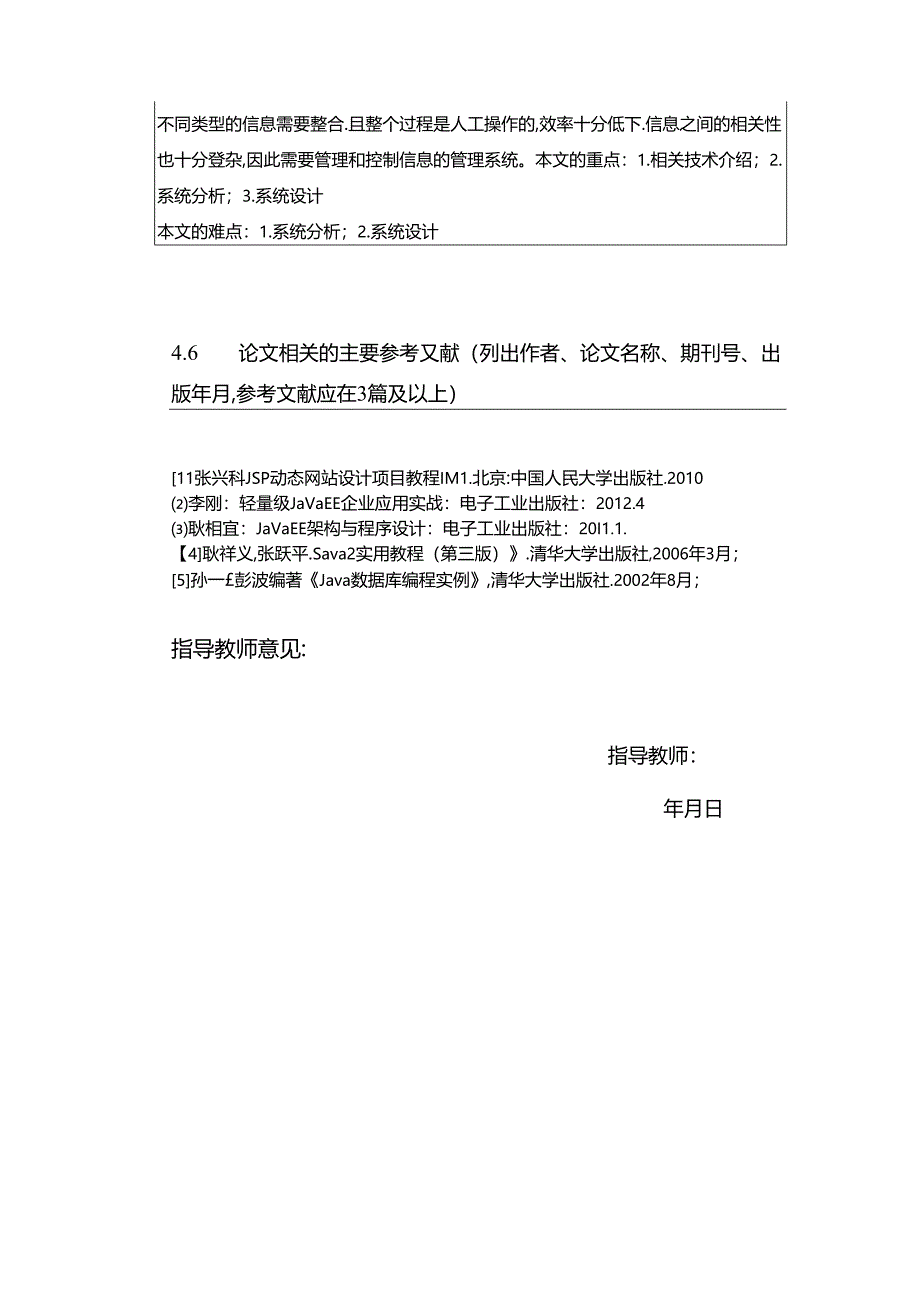 【《小型商店管理系统的设计》开题报告】.docx_第3页