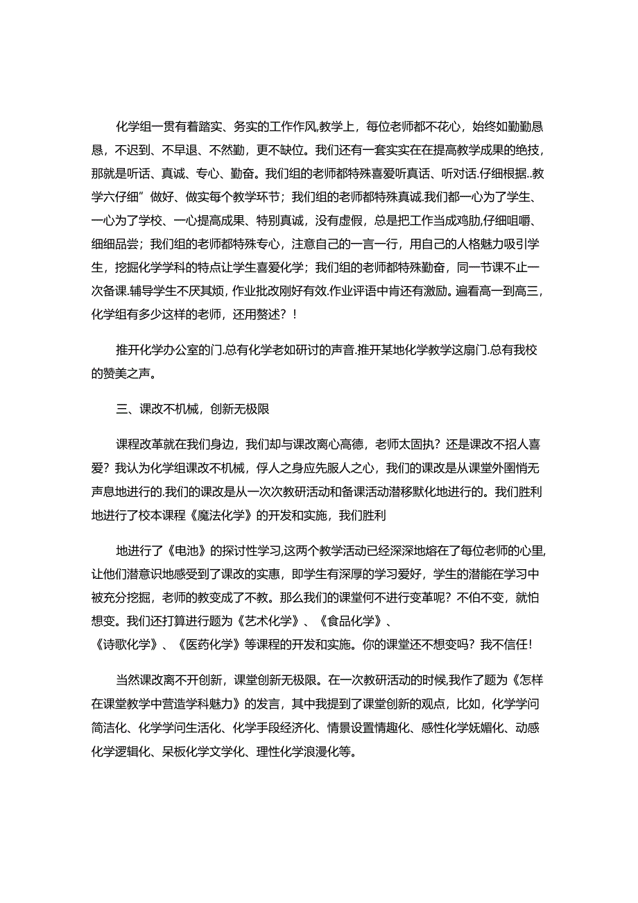 优秀教研组工作经验交流汇报材料(精).docx_第2页