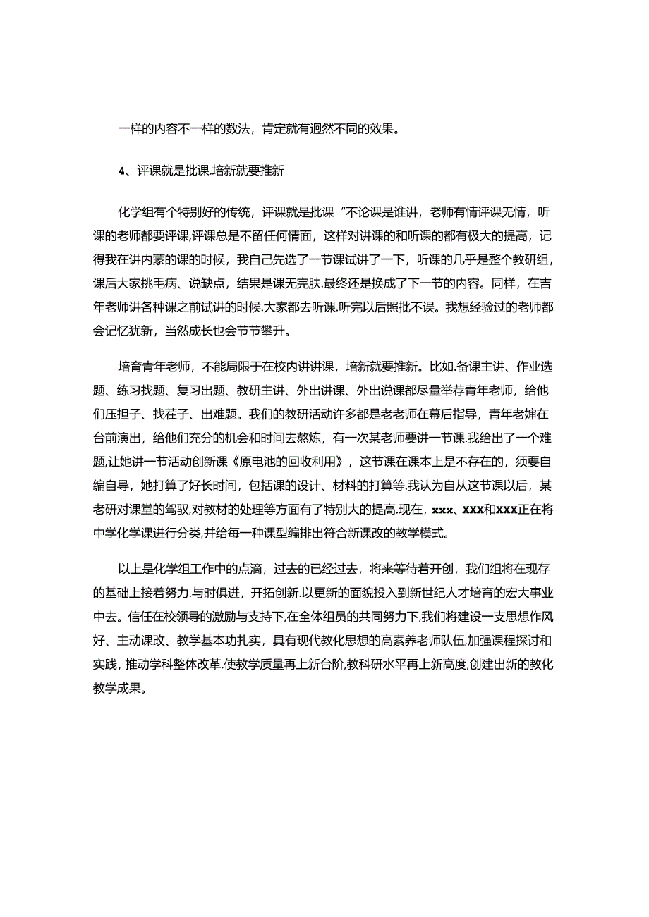 优秀教研组工作经验交流汇报材料(精).docx_第3页