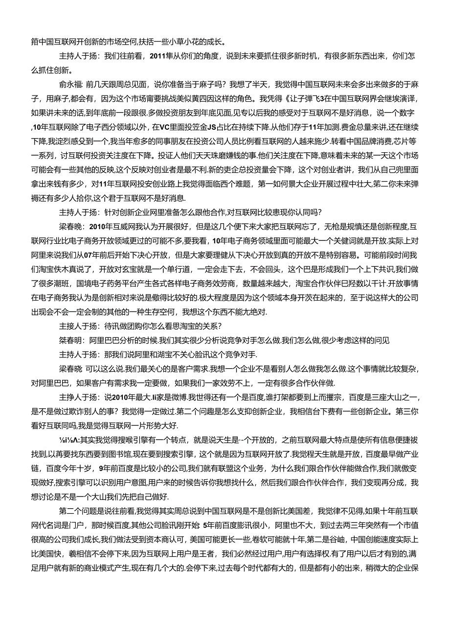 XXXX年中国互联网产业趋势展望.docx_第2页