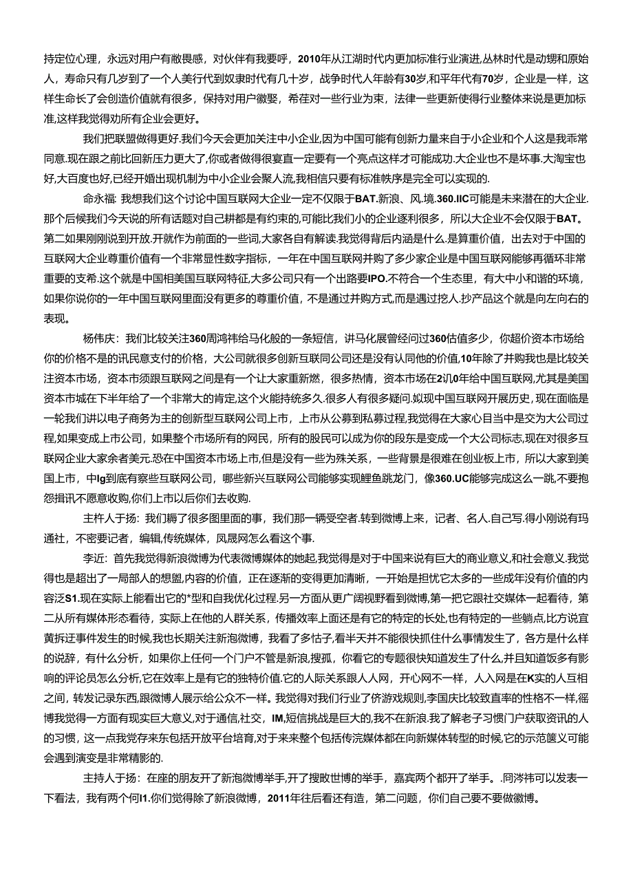 XXXX年中国互联网产业趋势展望.docx_第3页