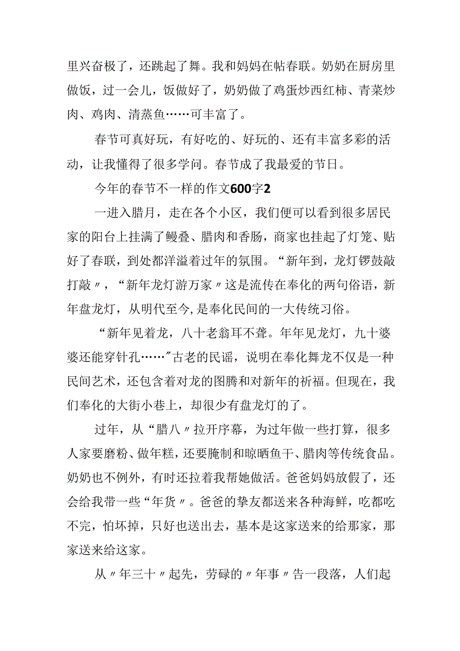 今年的春节不一样的作文600字.docx_第2页