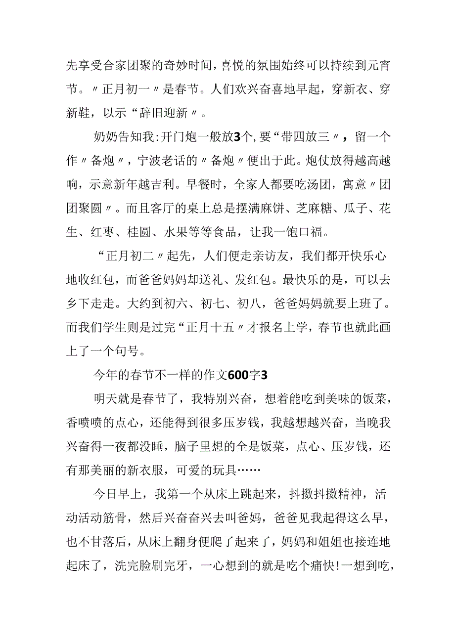 今年的春节不一样的作文600字.docx_第3页