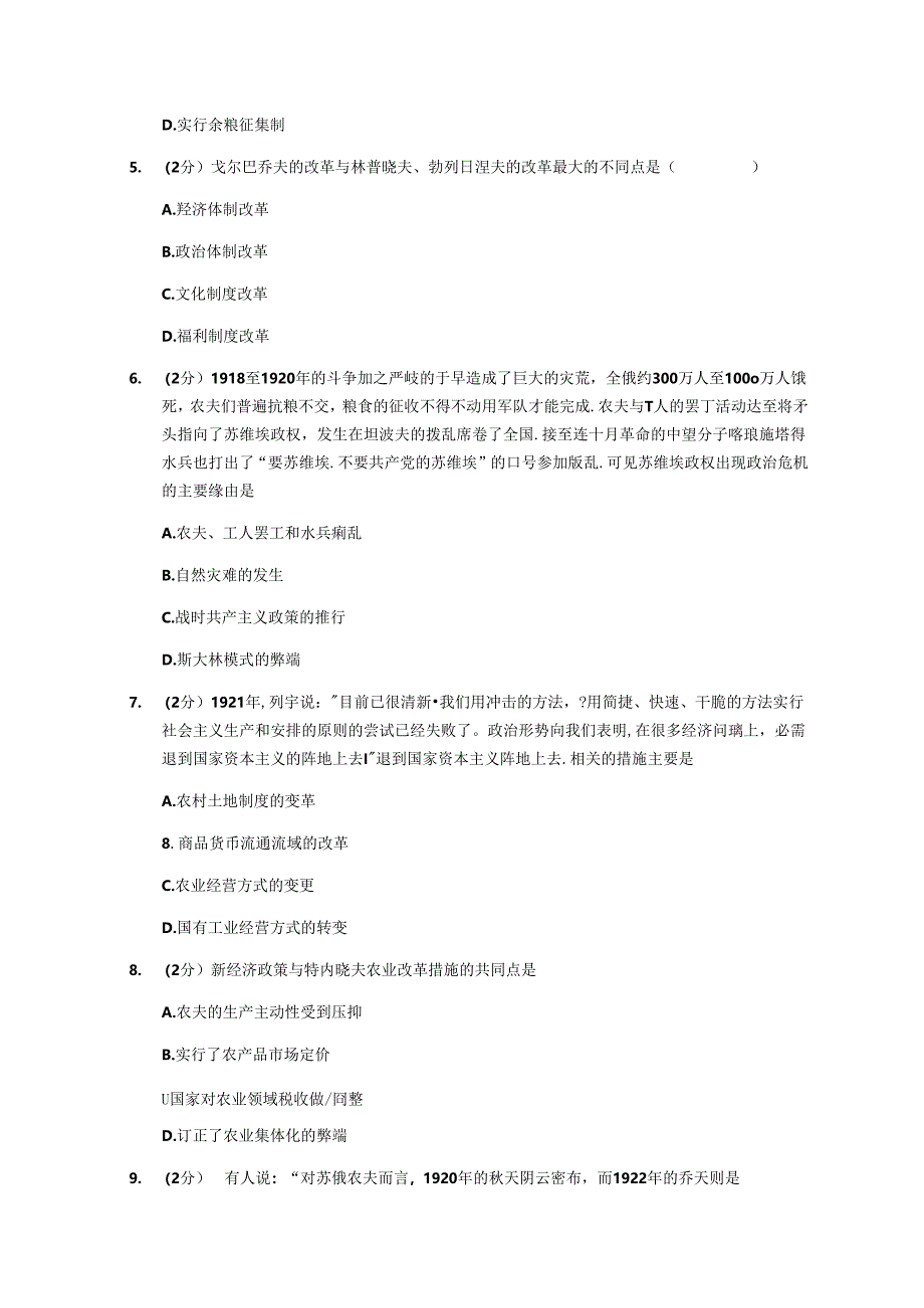 人民版必修二专题七苏联社会主义建设的经验与教训训练.docx_第2页