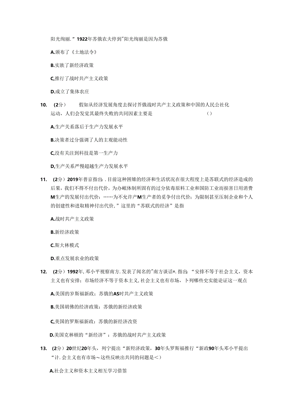 人民版必修二专题七苏联社会主义建设的经验与教训训练.docx_第3页